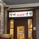 에나면옥 이미지