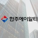 한주플라스틱 네이버블로그