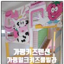 수영장펜션 | 가평키즈펜션 가평밀크키즈풀빌라가족수영장펜션 아이랑 가평여행 후기