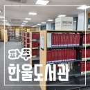 한울휠체어 | 도서관추천 장애물 없는 파주최초 장애인특화도서관 한울도서관