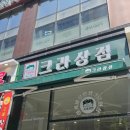 크라상점시흥
