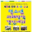 제9회 전국 초.중.고교 청소년 화훼창작경진 대회 개최 알림( 접수 원서 첨부) 이미지