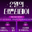 러브데이트