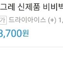 엄마 최애 비비빅흑임자 주문함 이미지