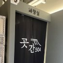 곳간504 | [달동 신상 고기맛집: 곳간504] 바질쌈 솔직후기/울산 구워주는고기집/삼겹살맛집/남구 달동 고기집 추천