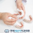 연세사랑니치과의원 이미지
