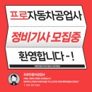 프로자동차공업사 이미지