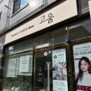 송정원룸 | 구미브라질리언 왁싱 고움뷰티 스튜디오 매일 받고싶은 슈가링