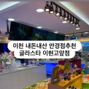 글라스타 이천 이현고앞점 네이버블로그