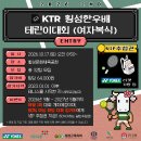 KTR 횡성한우배 테린이 대회(여자복식, 10/17) 이미지