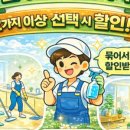 울산입주청소 반들반들 홈케어