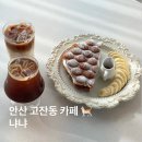 와플크림 | 안산 고잔동 고양이 카페 냐냐 생크림 홍콩와플 후기