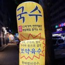 장인국수 이미지