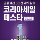㈜플러스에너지 세일주유소 | 2024 코리아세일페스타 참여 기업별 할인 혜택 모음