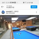 신항당구클럽 이미지