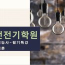 전기이론. 제1강(직류회로-키르히호프의 법칙설명) 이미지