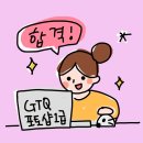 GTQ그래픽기술자격 | GTQ 그래픽 기술 자격 포토샵 1급 합격했어요, GTQ 1급 독학 준비 팁도 함께