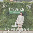 군청8길 | 9월 전북 무주여행 반딧불축제 반딧불이 야시장 야밤도주