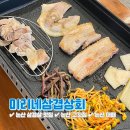 미리네 삼겹상회