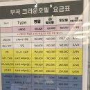 크라운 호텔 이미지