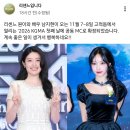 리센느 원이, 배우 남지현 거제 굴 먹방 어워드 공동MC 확정 이미지