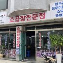 곱백(백석점)