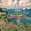2018-03-0251 | <파격특가> 마감 1일 전 # 2018년 여름시즌 [뚜르 드 몽블랑] TMB # 2018년 여름시즌 [유럽 알프스 3대...