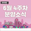 가경주공3차A경로당 | [2019년 6월 4주차] 분양소식