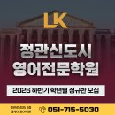 [영어전문학원] 학생 자가진단 + 엘케이 학년별 TO 안내 이미지