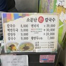 NC백화점 이천점 | 이천 소문난칼국수 웨이팅 주차, 토요일 방문 후기