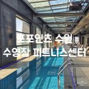 삼성전기 수원 피트니스 센터 | [경기/수원] 포포인츠 바이 쉐라톤 수원 수영장, 피트니스센터 이용 후기