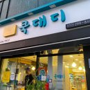 쿡대디 이미지