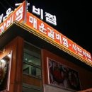 청마루분식 이미지