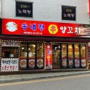 송내정양꼬치 이미지