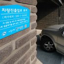 차량진출입로 티스토리