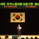 KBS 전국노래자랑 남동구편 예심 이미지