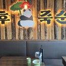 우후죽순 광주경안점