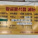 황금분식점 이미지