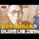 [특별대담 / 정안기 박사] 김구가 테러리스트가 아니라면 나를 고발하라 ﻿고성국TV 이미지