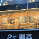 2도비어 동백역점 이미지
