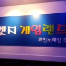 엣지게임랜드 이미지