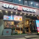 더하고부대찌개 - 계룡시 금암로 140 | 더하고부대찌개