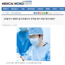 메디컬월드뉴스 | [메디컬월드뉴스] [모발이식 제대로 알기]모발이식 부작용 방지 위한 체크사항은?