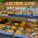 수지당 이미지