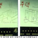한국 공동주택 생산기술변천사 (3) - 대한주택공사 자료 이미지