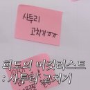 유노윤호 동대표 EP.05 [범상치 않은 텐션의 일반인 총집합에 기 빨린 유노윤호?!] 그리고 재정비