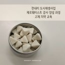 화원읍작은도서관 | 대구 화원 출강 천내리 도시재생사업 제로웨이스트 수료증 과정 첫 시간, 친환경 고체 치약