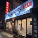 운천해장국 이미지