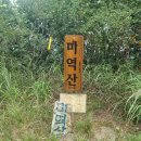 [25-0912.금] 미마 종주(광주 알프스 8산 5 봉) 이미지