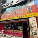 김밥천국봉곡점 이미지